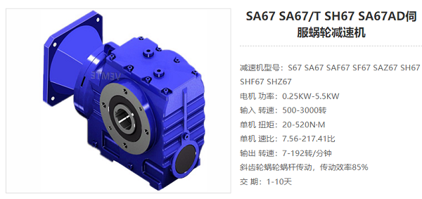 SA67減速器