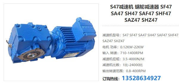 S47減速器