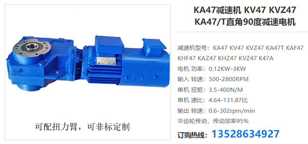 KA47減速器