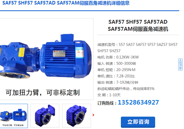 SAF57DRN90L4/1.5KW/i=9.23減速電機(jī)型號