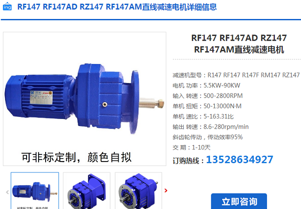 RF147R87DT132ML4BMG 9.2KW減速電機型號