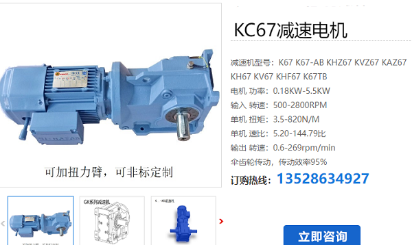 KC67-38.39-Y2.2KW-4P-M1-A減速電機型號