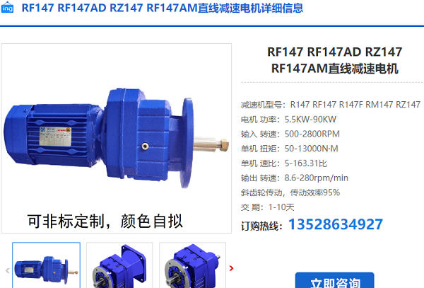 RF147 -24.19-M4-61減速電機(jī)型號