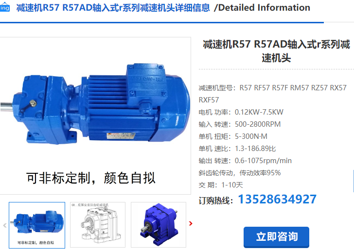 R57減速電機