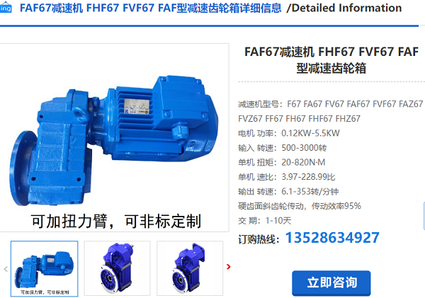 FAF67減速機(jī)