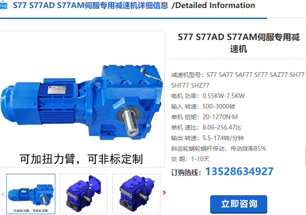 S77減速電機(jī)