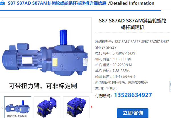 S87減速電機