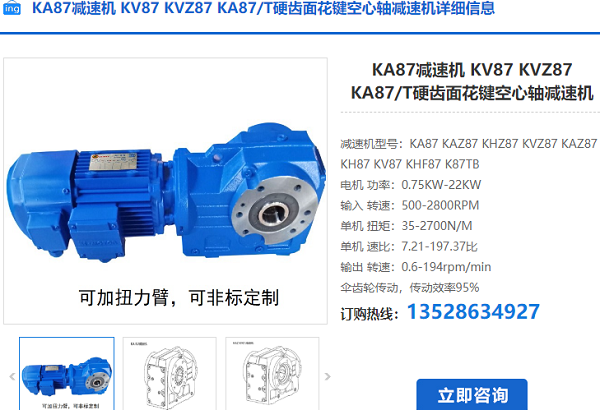 KA87減速機(jī)