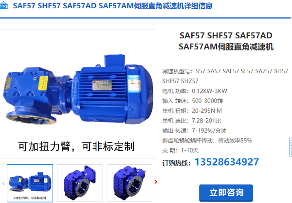 SAF57減速機