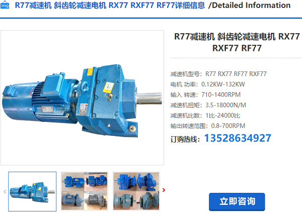 R77減速機(jī)