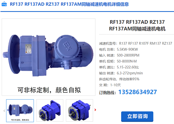 RF137減速機