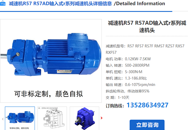 R57減速電機(jī)