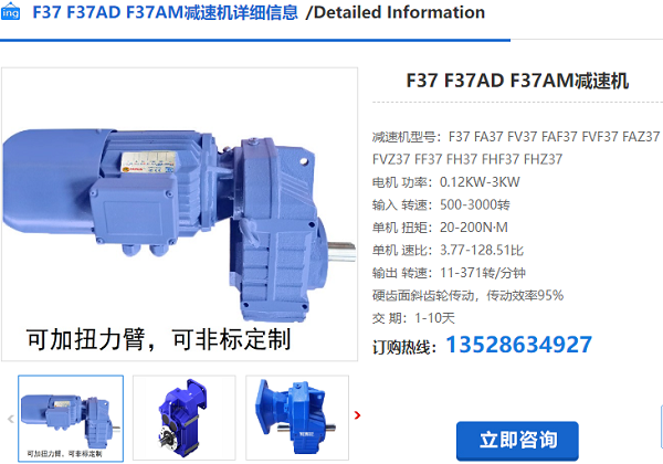 F37減速機(jī)