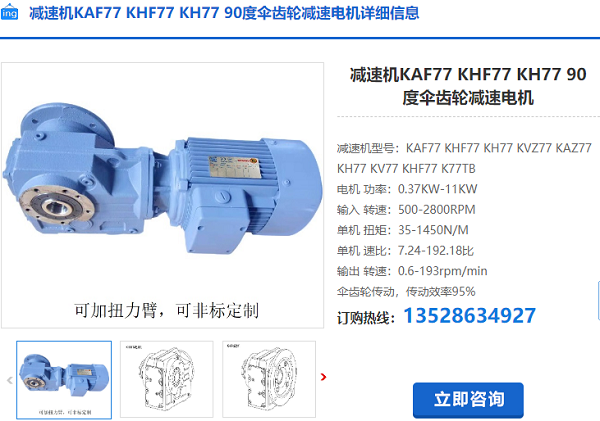 KH77減速電機