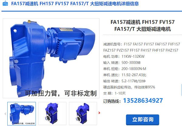 FA157減速機(jī)