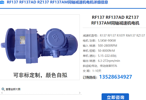 RF137減速機(jī)
