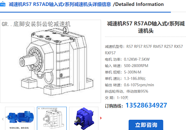 R57減速機