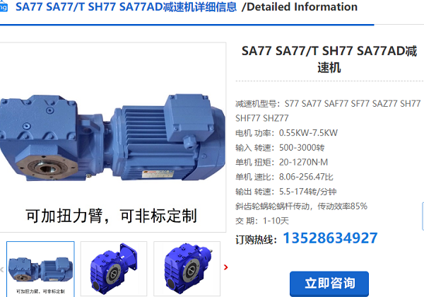 SAT77減速機(jī)