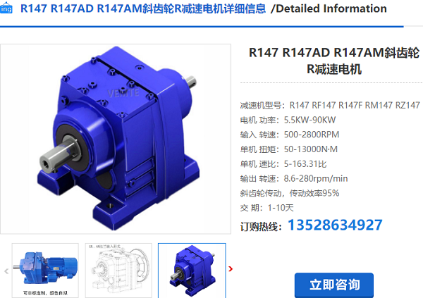 R147減速機
