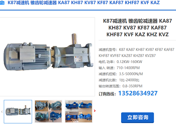 KAF87減速機(jī)
