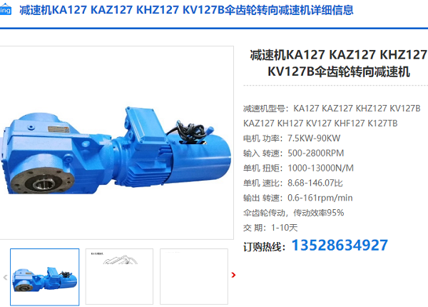 KAZ127減速機