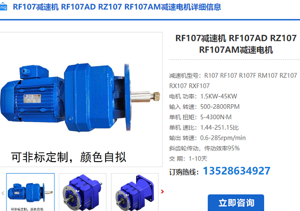 RF107減速機(jī)