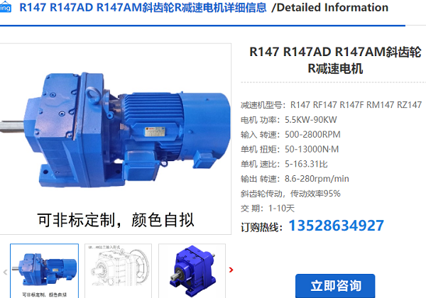 R147減速機