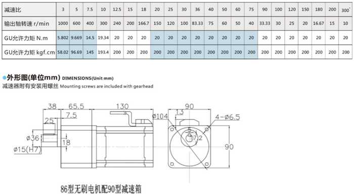 無(wú)刷直流齒輪減速電機(jī) (8)