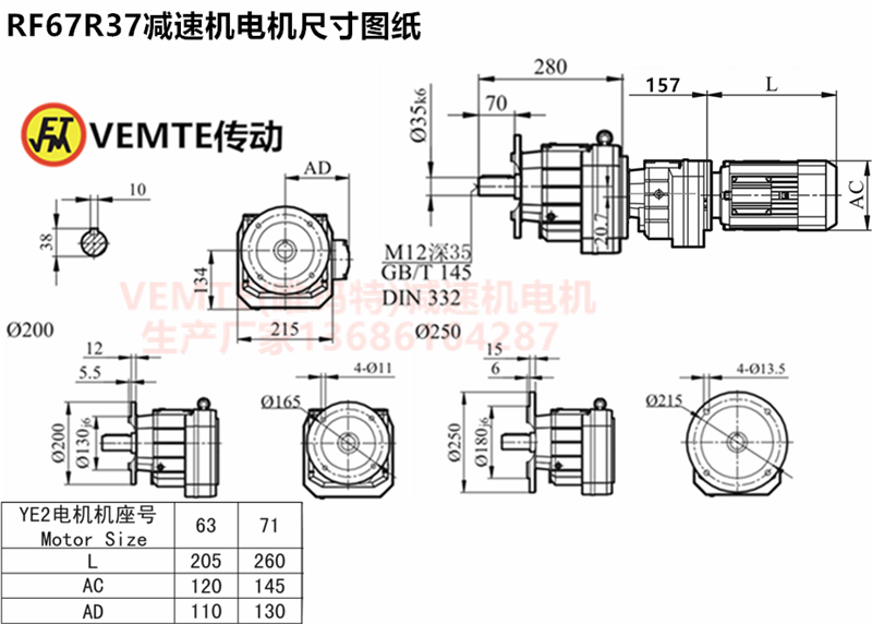 RF67R37減速機(jī)安裝尺寸圖紙