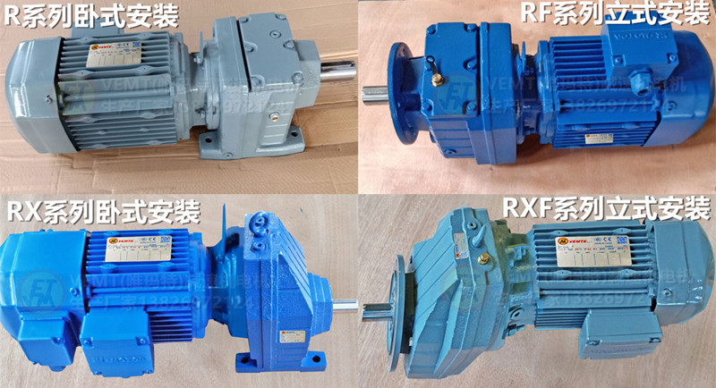 R系列減速機(jī)電機(jī)