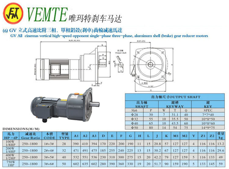 GV立式高速比付三項(xiàng)，單項(xiàng)鋁殼剎車(chē)齒輪減速馬達(dá)